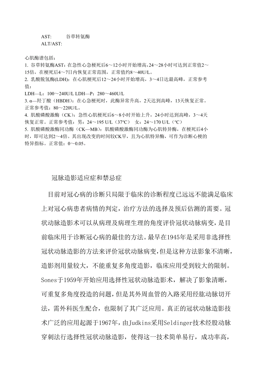 心肌酶谱.doc_第4页