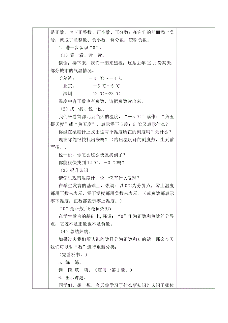 第一单元负数_第3页