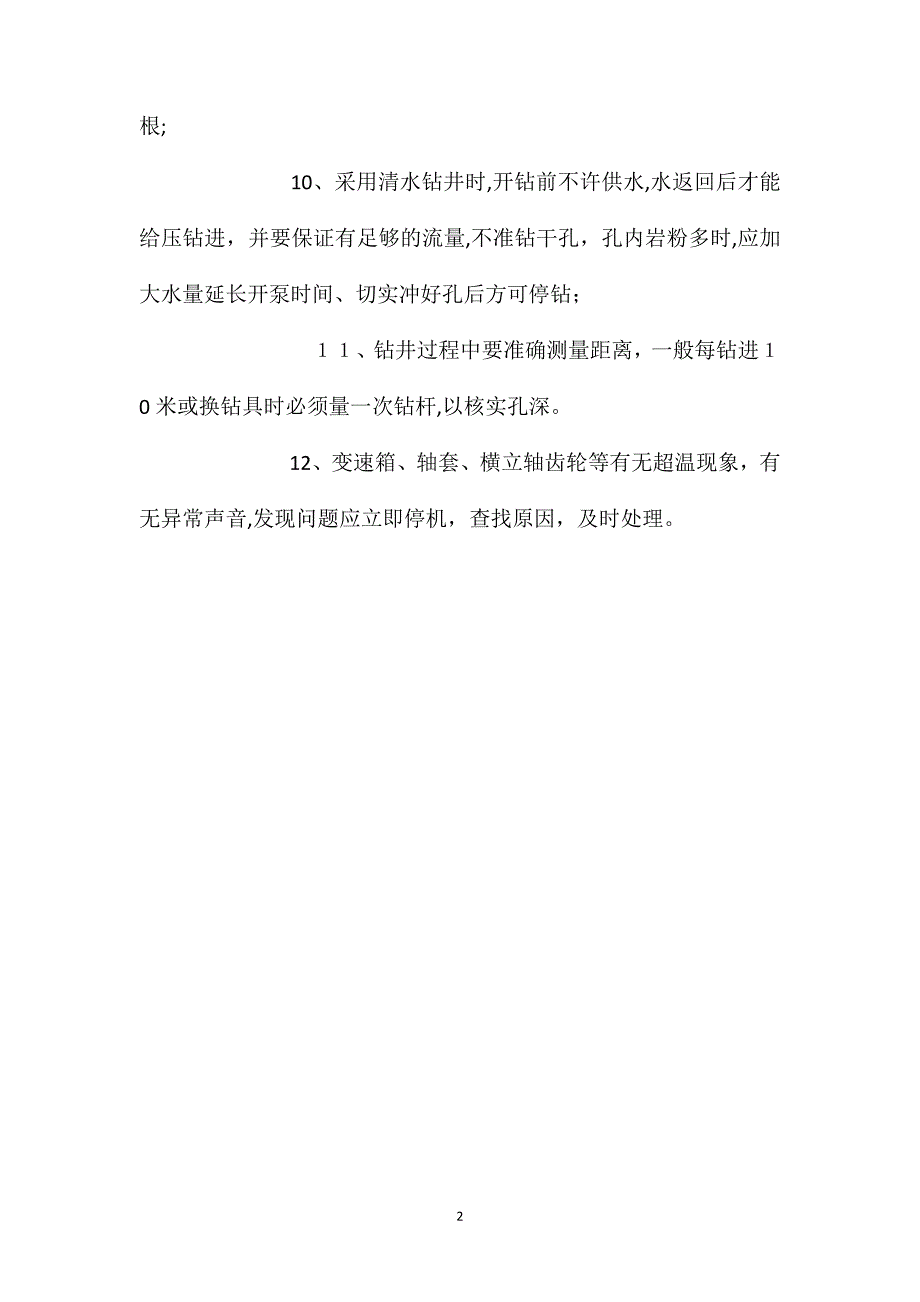 工程钻机水井钻机安全施工注意事项_第2页