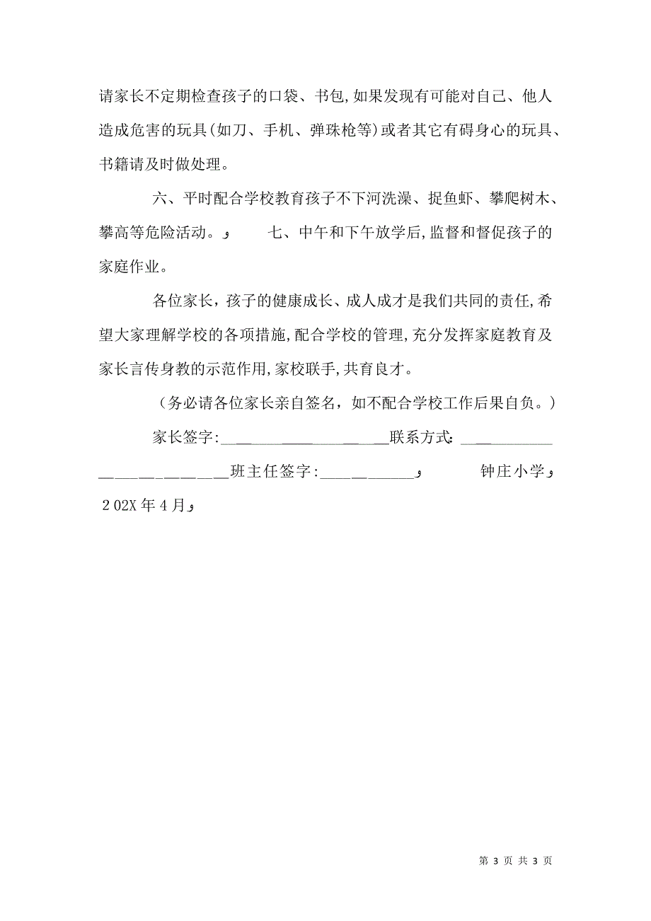 关于校园安全致家长的一封信_第3页