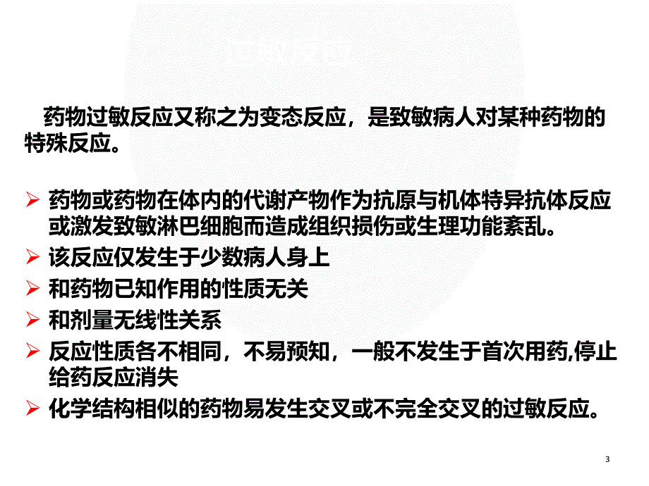 化疗期间过敏反应的处理PPT参考幻灯片_第3页