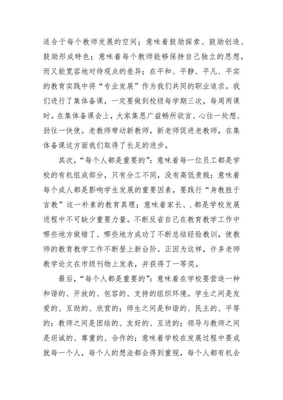 校本培训学习工作总结.docx_第2页