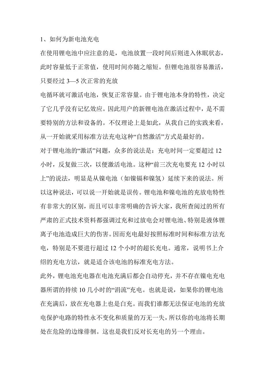 数码相机的锂电池充电问题_第1页