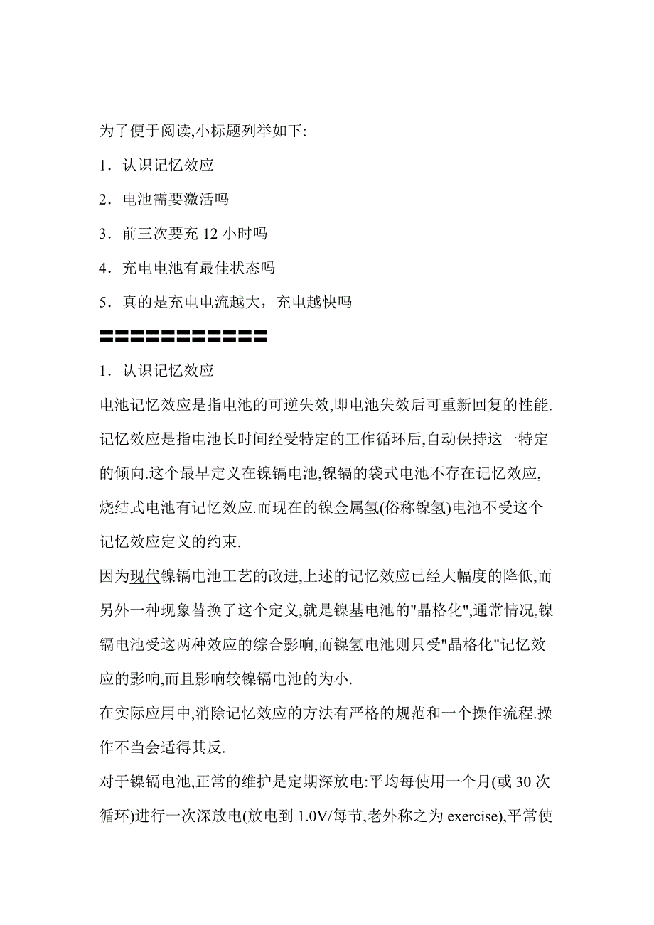 数码相机的锂电池充电问题_第4页