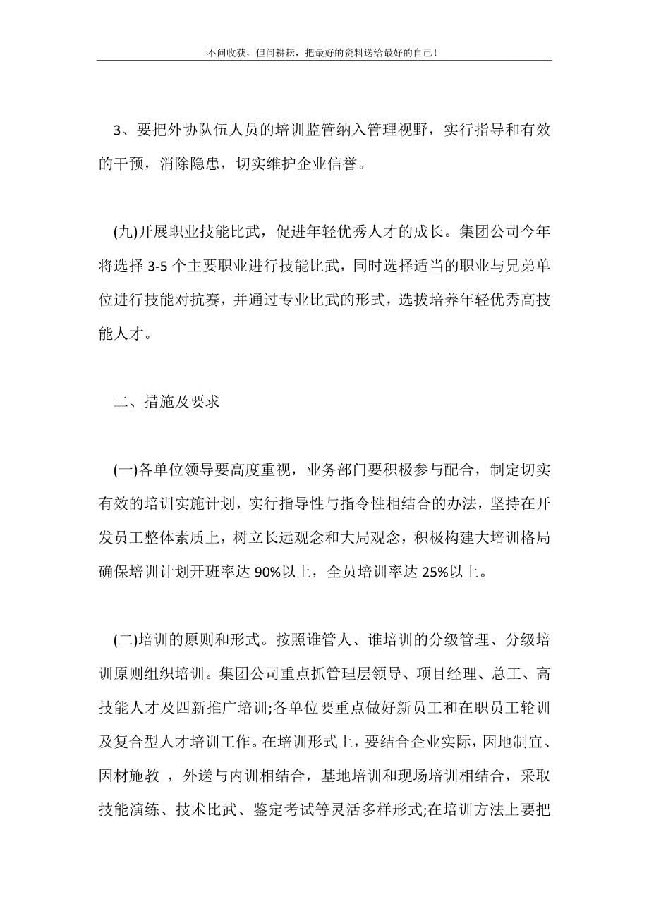 2021年企业员工培训计划范文新编.doc_第5页