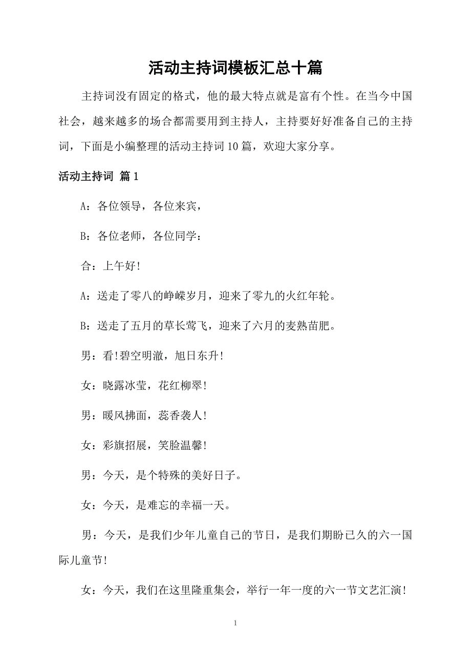 活动主持词模板汇总十篇_第1页