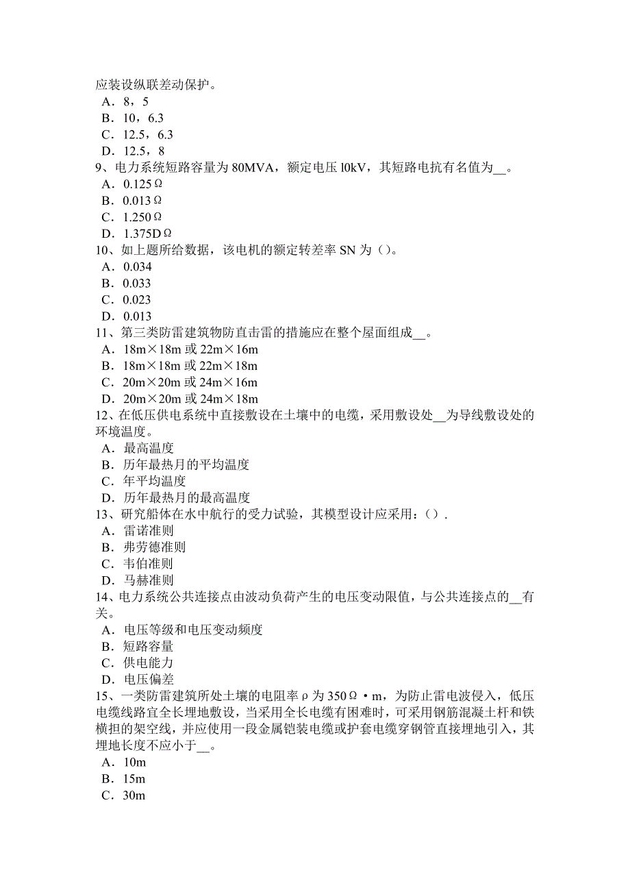 2023年湖北省下半年电气工程师弱电工程施工流程和规范数据处理设备的接地考试试题_第2页