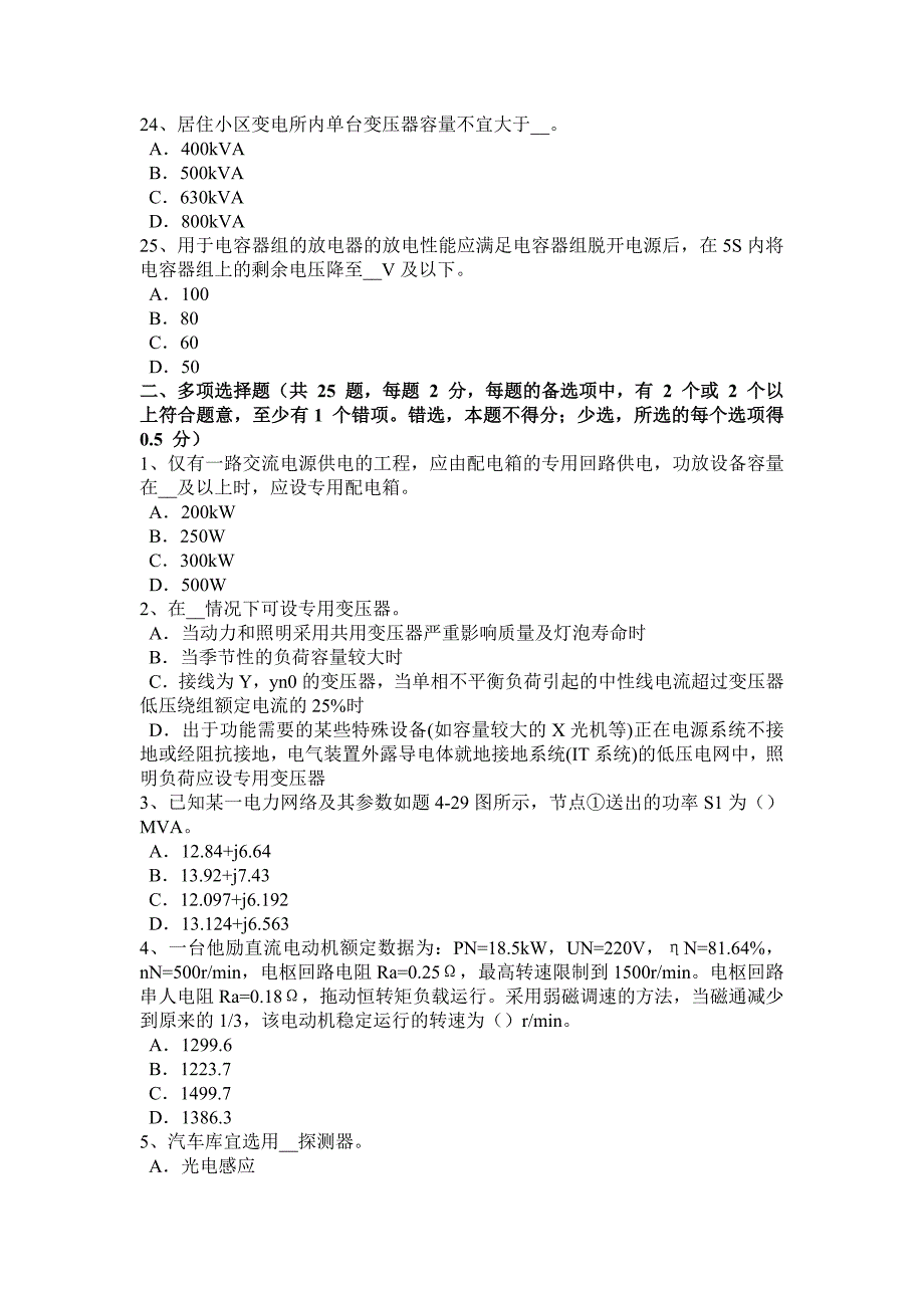 2023年湖北省下半年电气工程师弱电工程施工流程和规范数据处理设备的接地考试试题_第4页