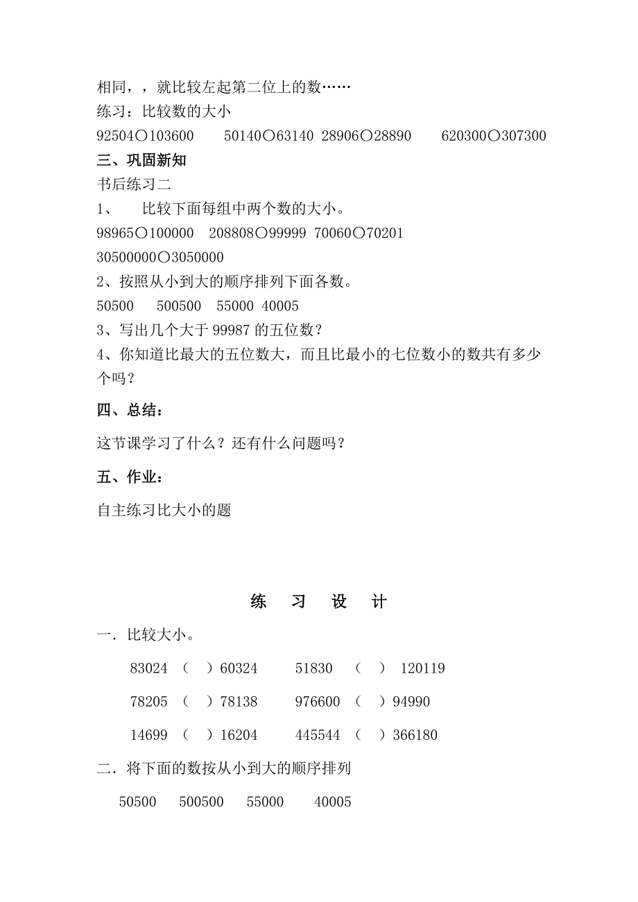 第五课时亿以内数的大小比较.doc_第2页