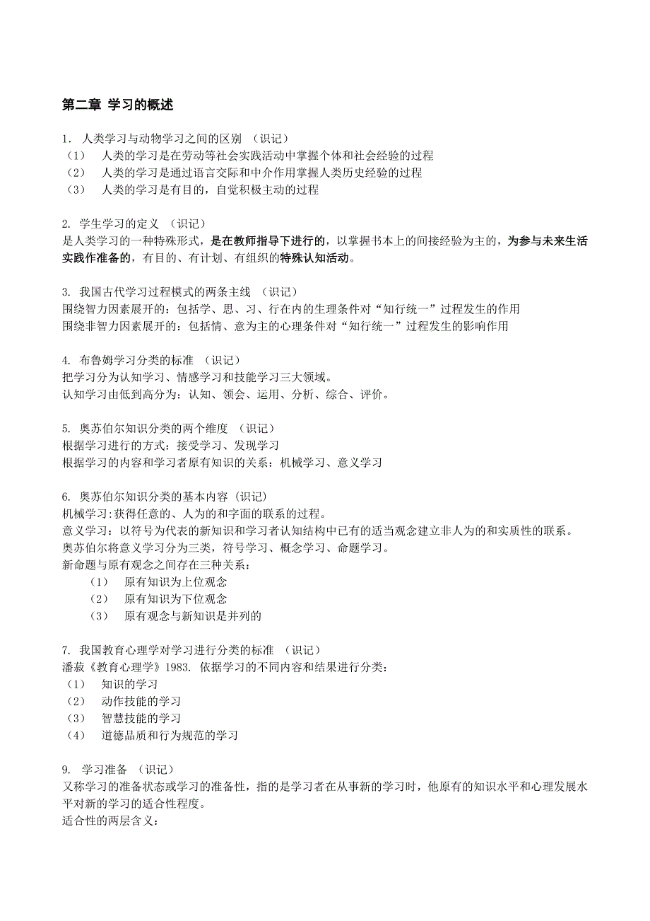 学前教育心理学复习大纲_第2页