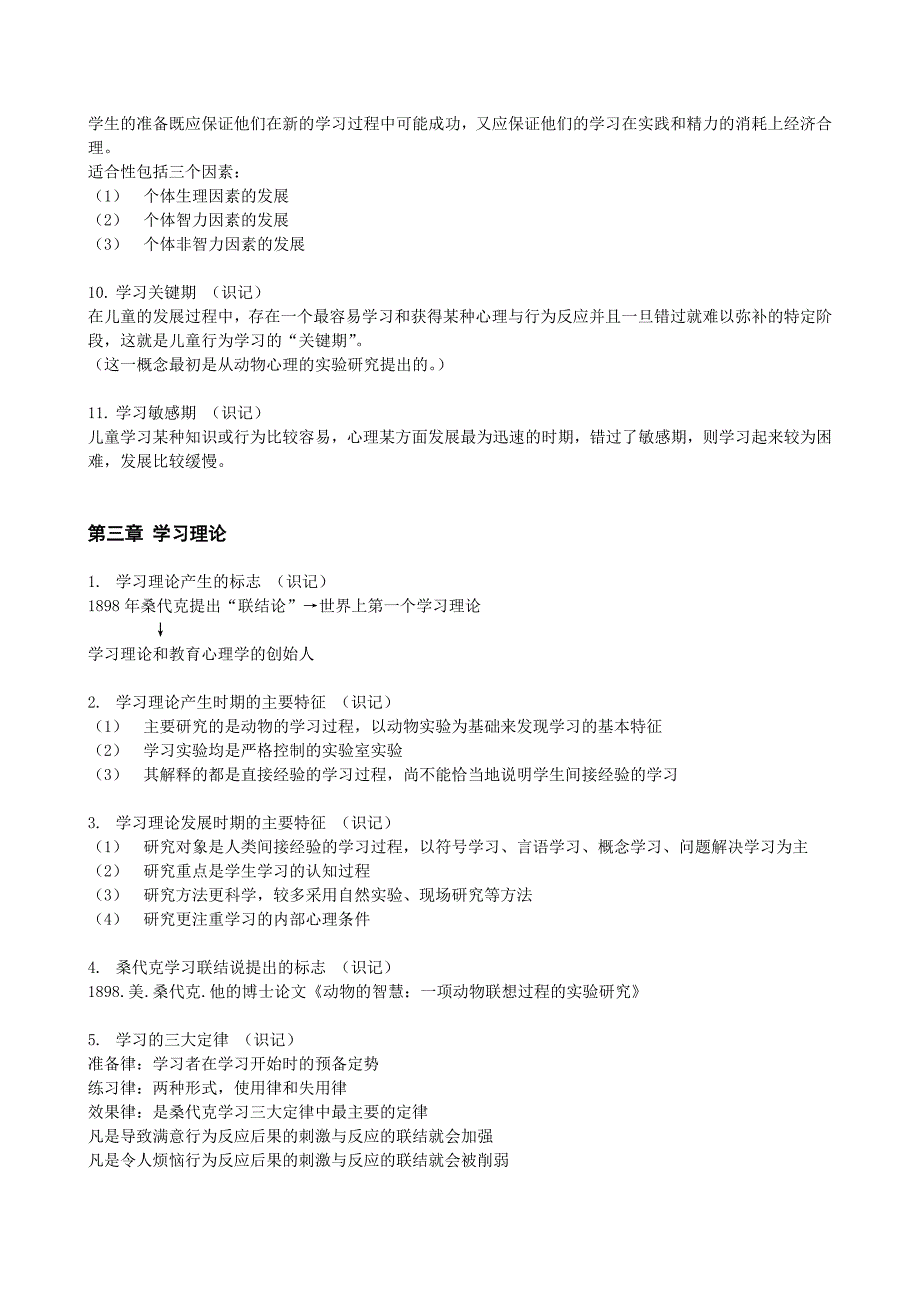 学前教育心理学复习大纲_第3页