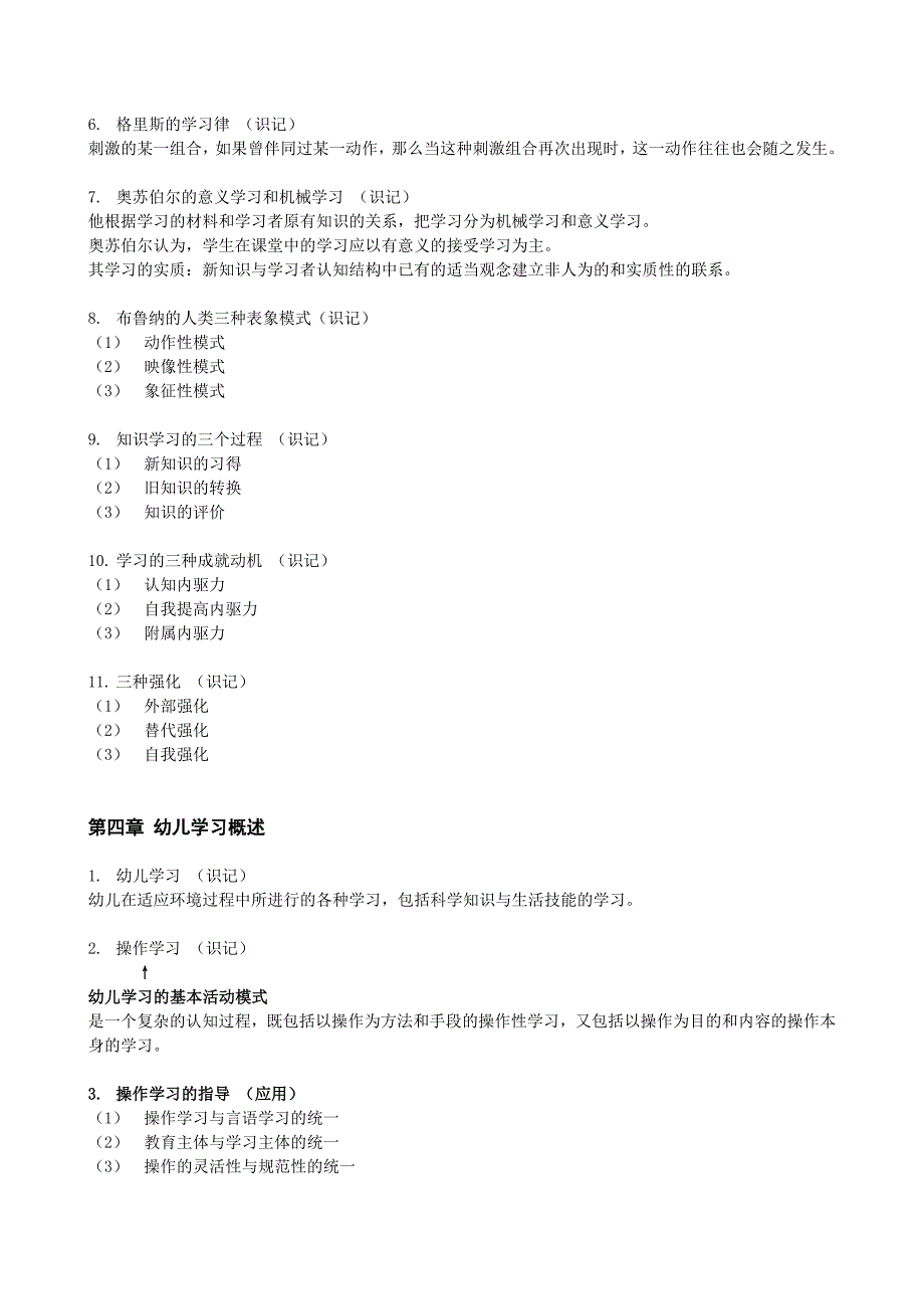 学前教育心理学复习大纲_第4页