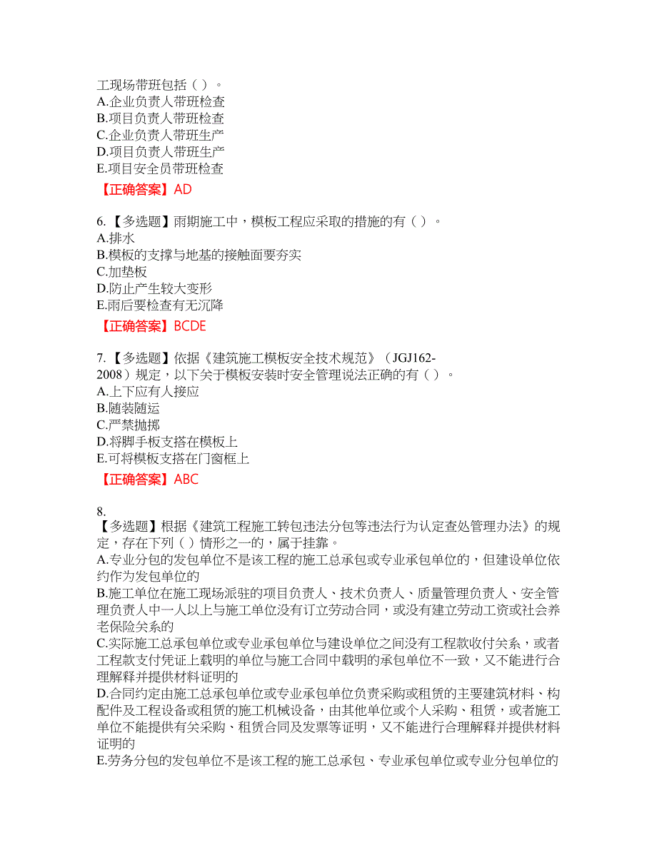 2022年广西省建筑三类人员安全员B证【官方】考试考试全真模拟卷29附带答案_第2页