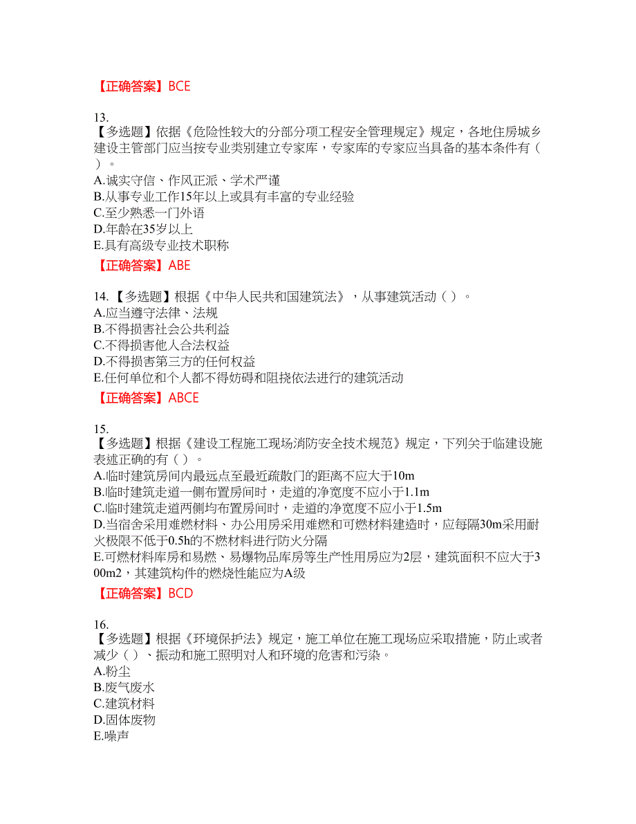 2022年广西省建筑三类人员安全员B证【官方】考试考试全真模拟卷29附带答案_第4页