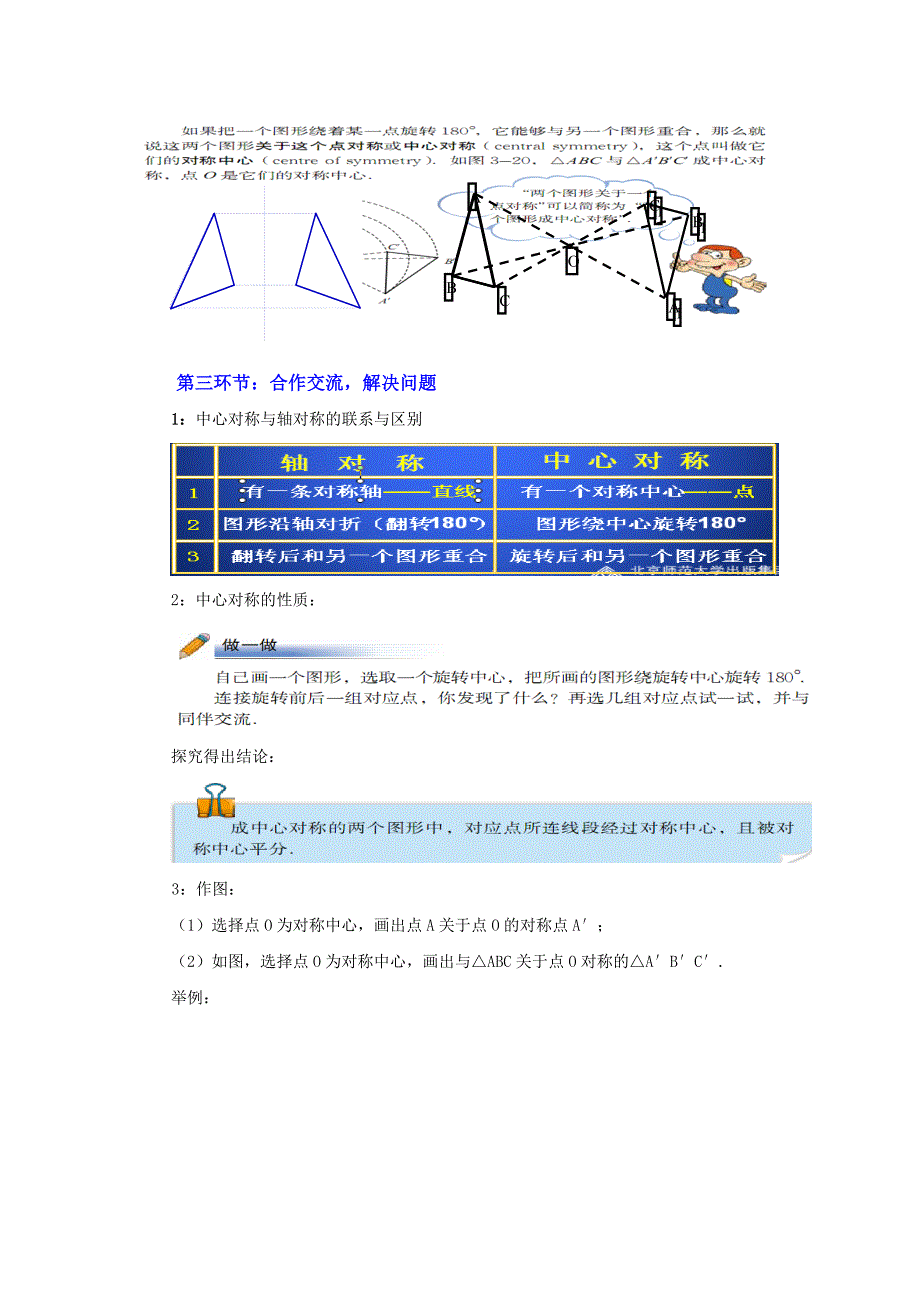 新北师大版第三章教案3.3中心对称_第2页