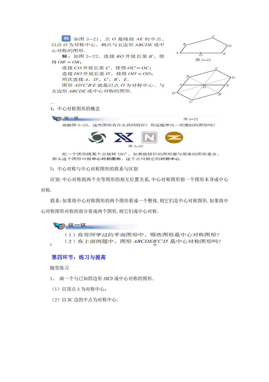 新北师大版第三章教案3.3中心对称_第3页