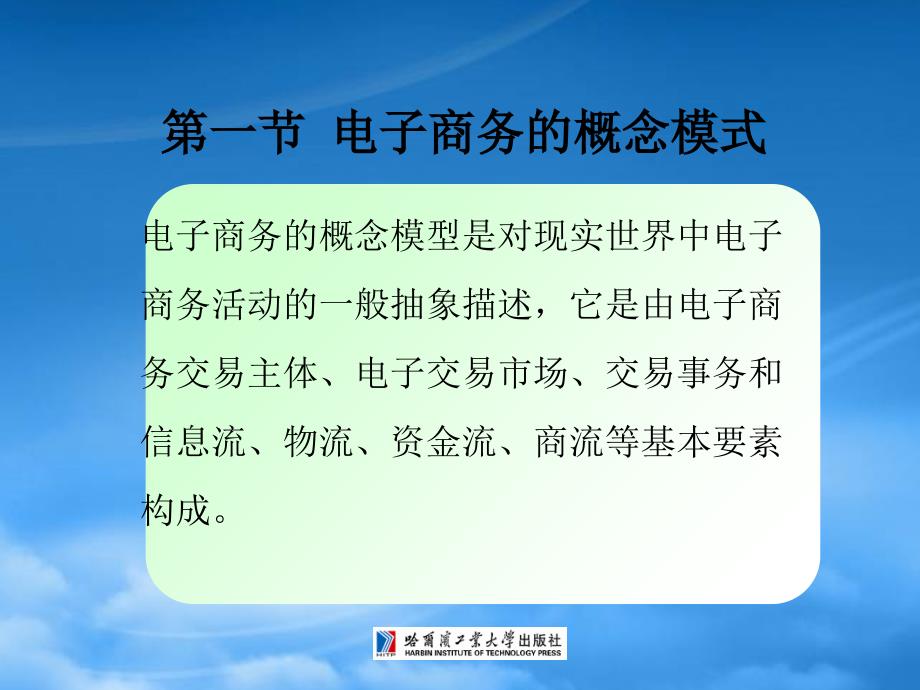 电子商务的运行模式概述_第3页