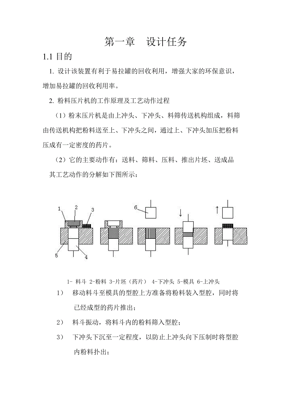 机械设计学课程设计-粉料压片机_第3页