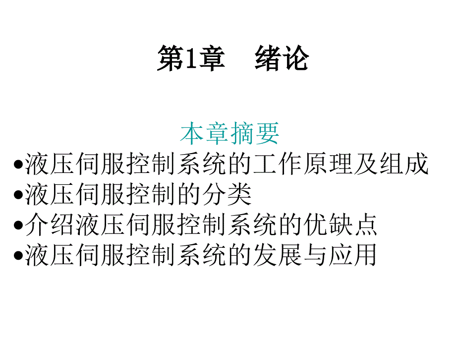 液压控制系统1_第2页