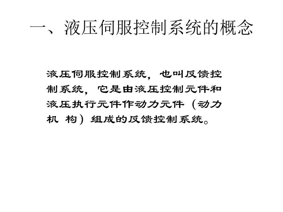 液压控制系统1_第4页