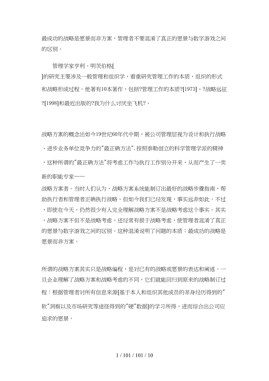 最成功的战略是愿景而非计划_第1页