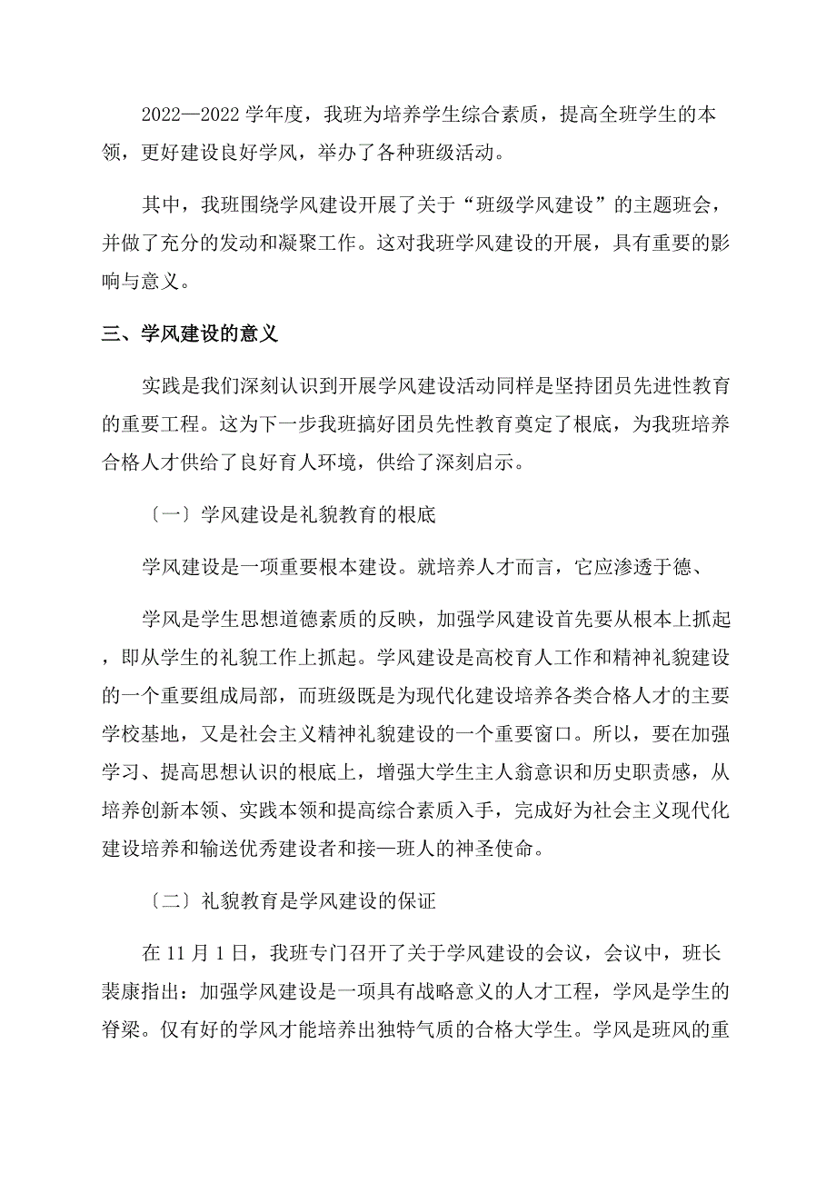 学风建设自我评价范文.docx_第2页