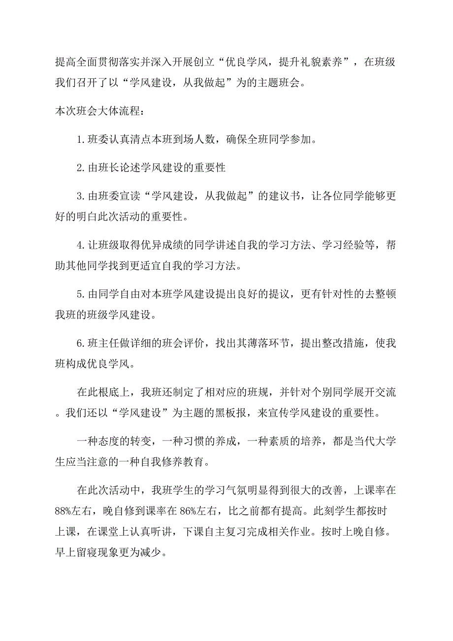 学风建设自我评价范文.docx_第4页