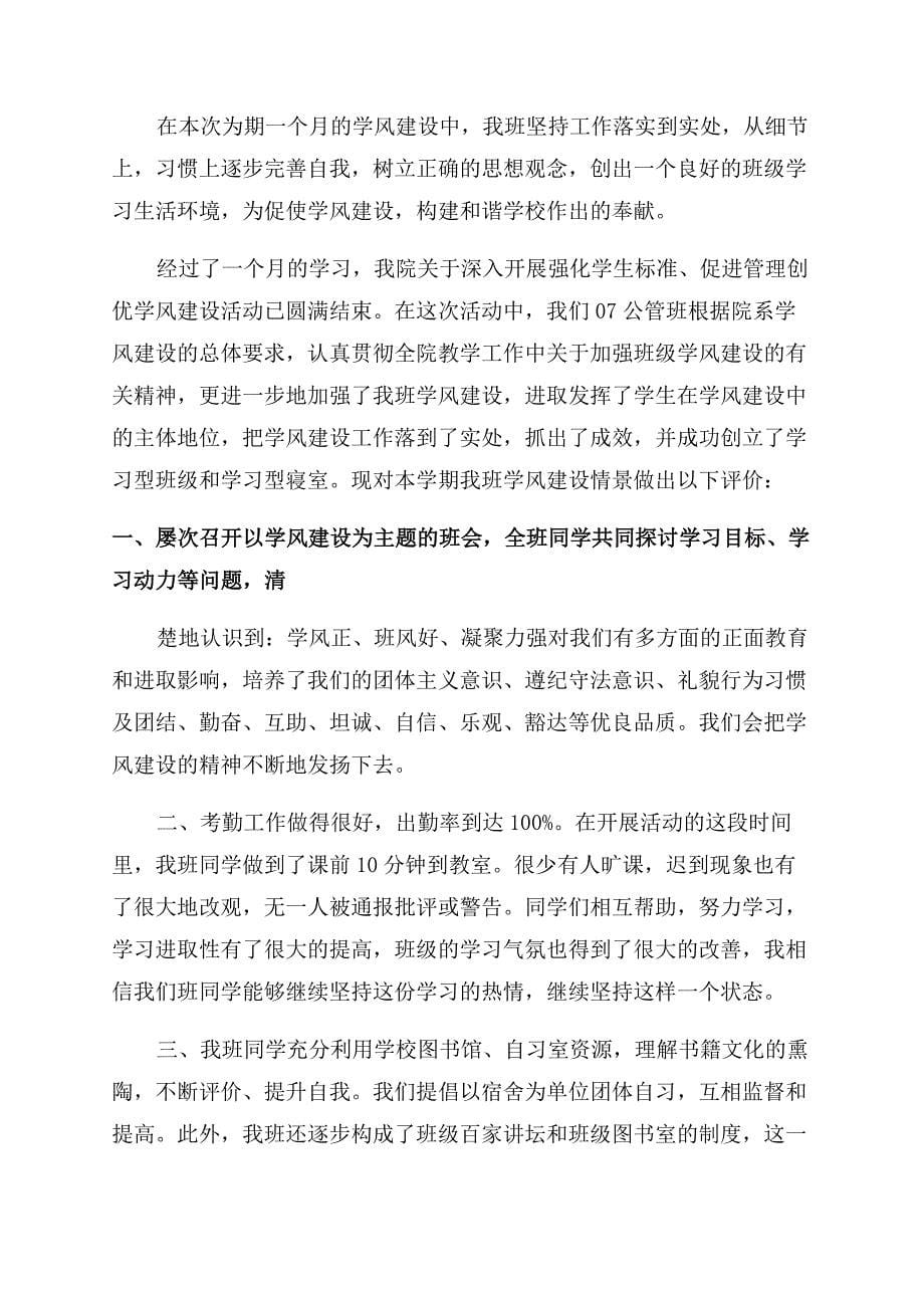 学风建设自我评价范文.docx_第5页