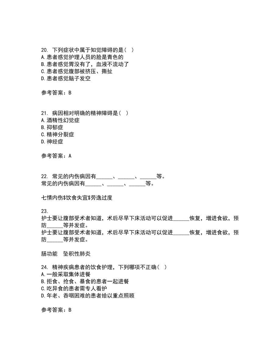 中国医科大学21秋《精神科护理学》综合测试题库答案参考45_第5页