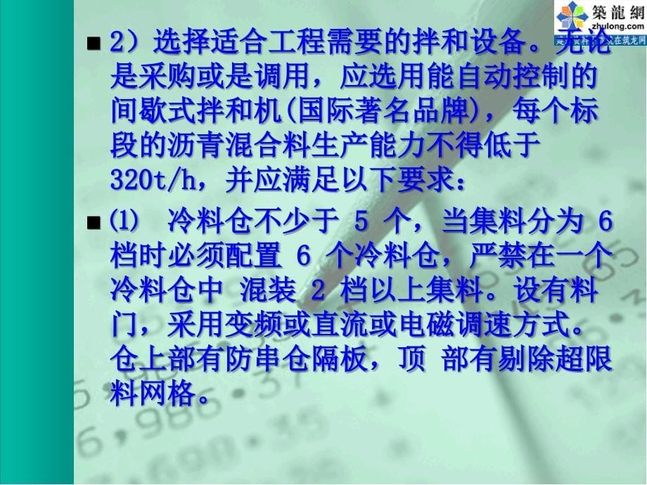 kecank热拌沥青混凝土路面施工技术_第5页