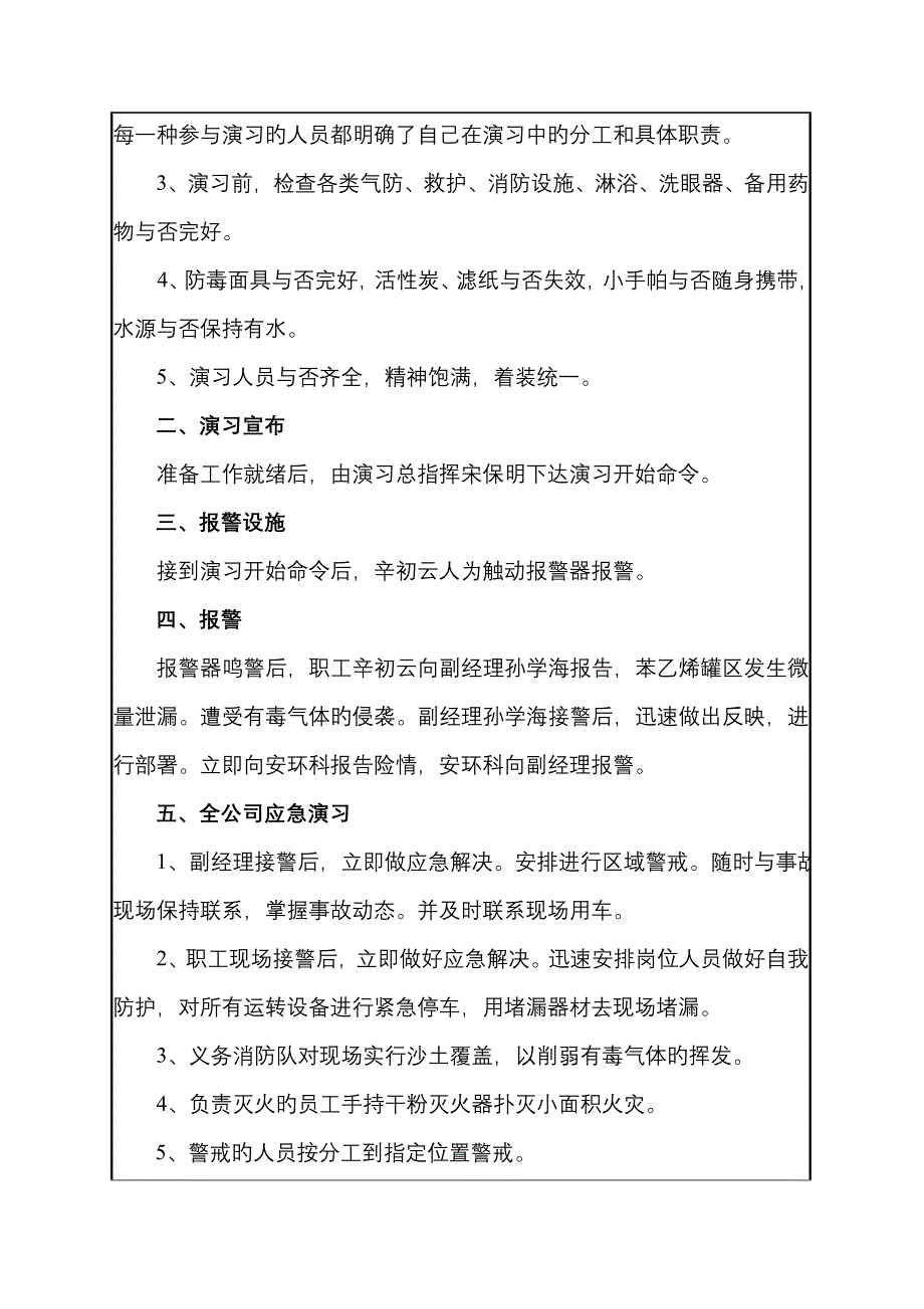 综合专项应急全新预案演练记录_第2页