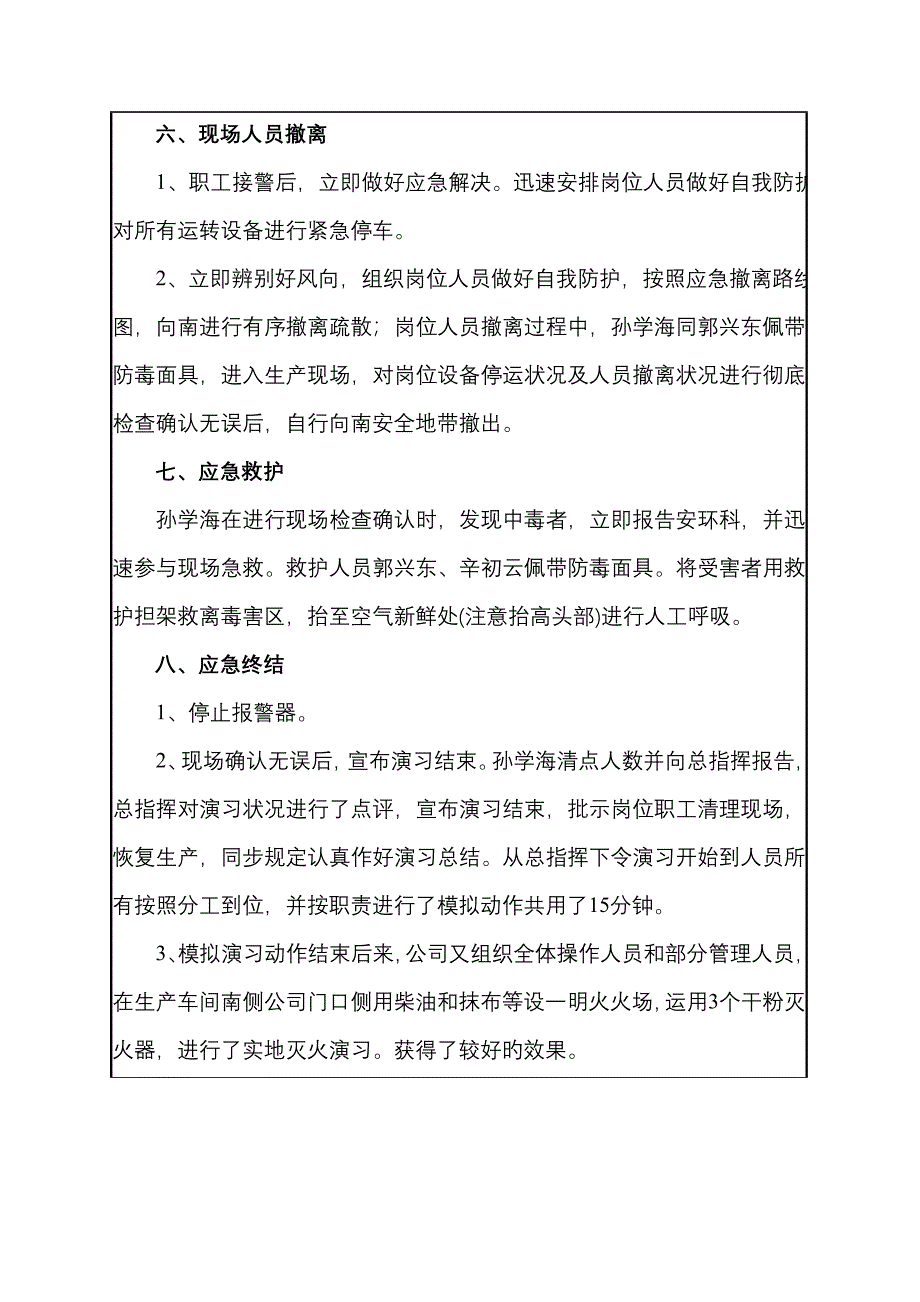 综合专项应急全新预案演练记录_第3页