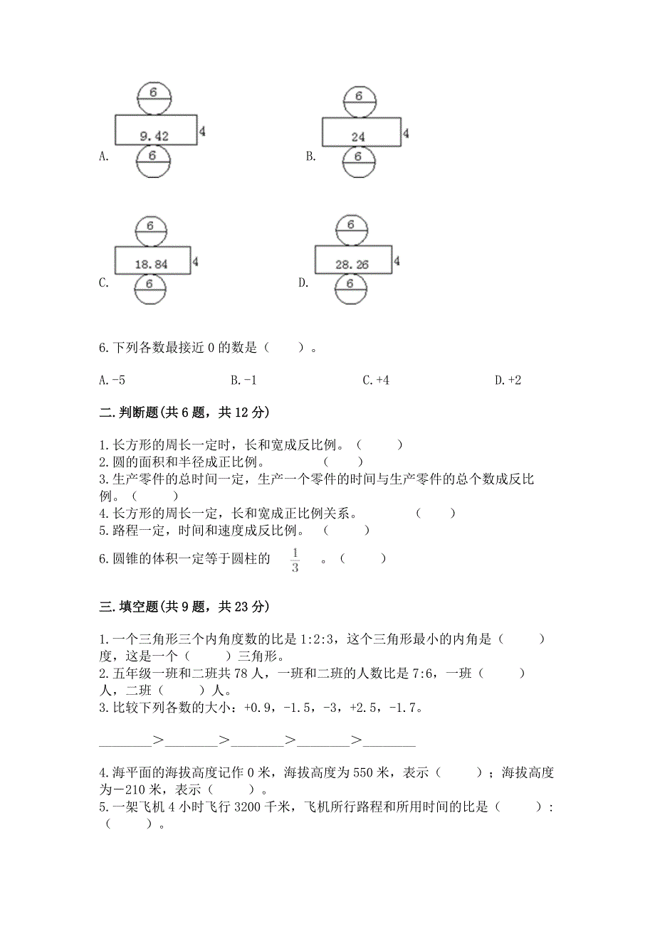 沪教版数学六年级下学期期末综合素养提升卷及答案【新】.docx_第2页