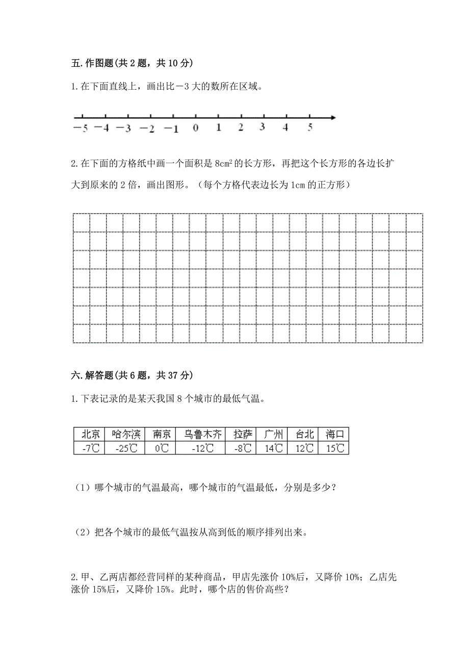 沪教版数学六年级下学期期末综合素养提升卷及答案【新】.docx_第4页