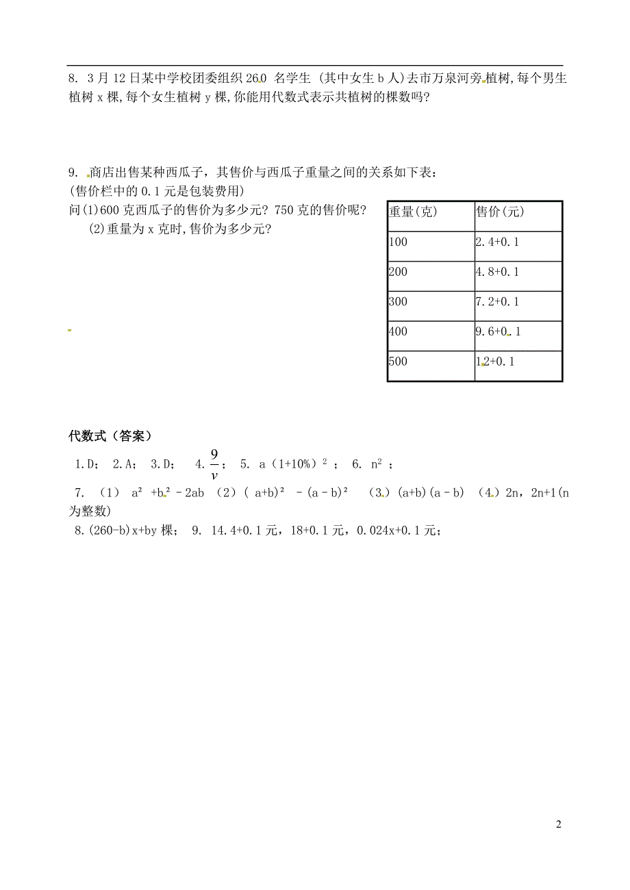 中考数学复习 代数式_第2页