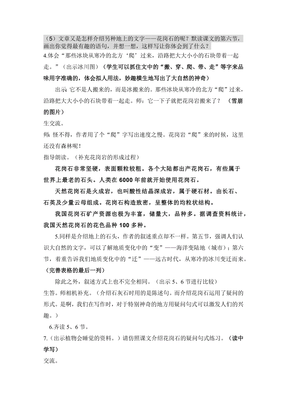 大自然的文字（第二课时）.docx_第4页