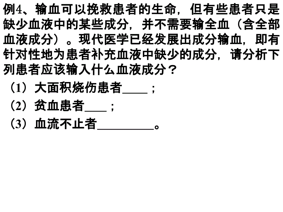 最新九上43体内物质的运输练习ppt课件._第4页