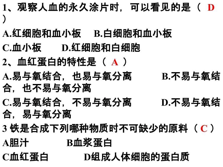 最新九上43体内物质的运输练习ppt课件._第5页