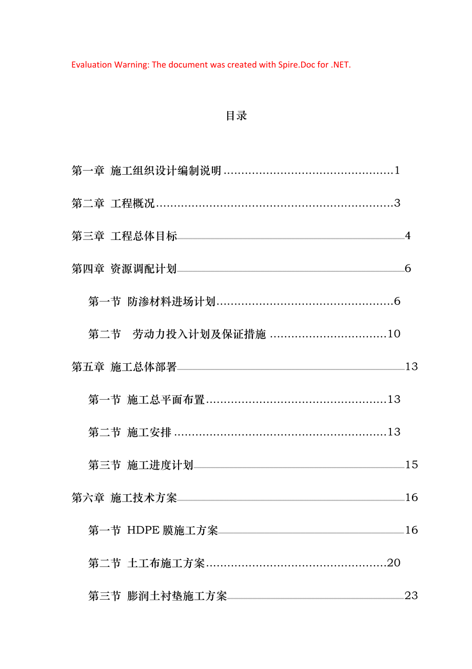 填埋区施工组织设计_第1页