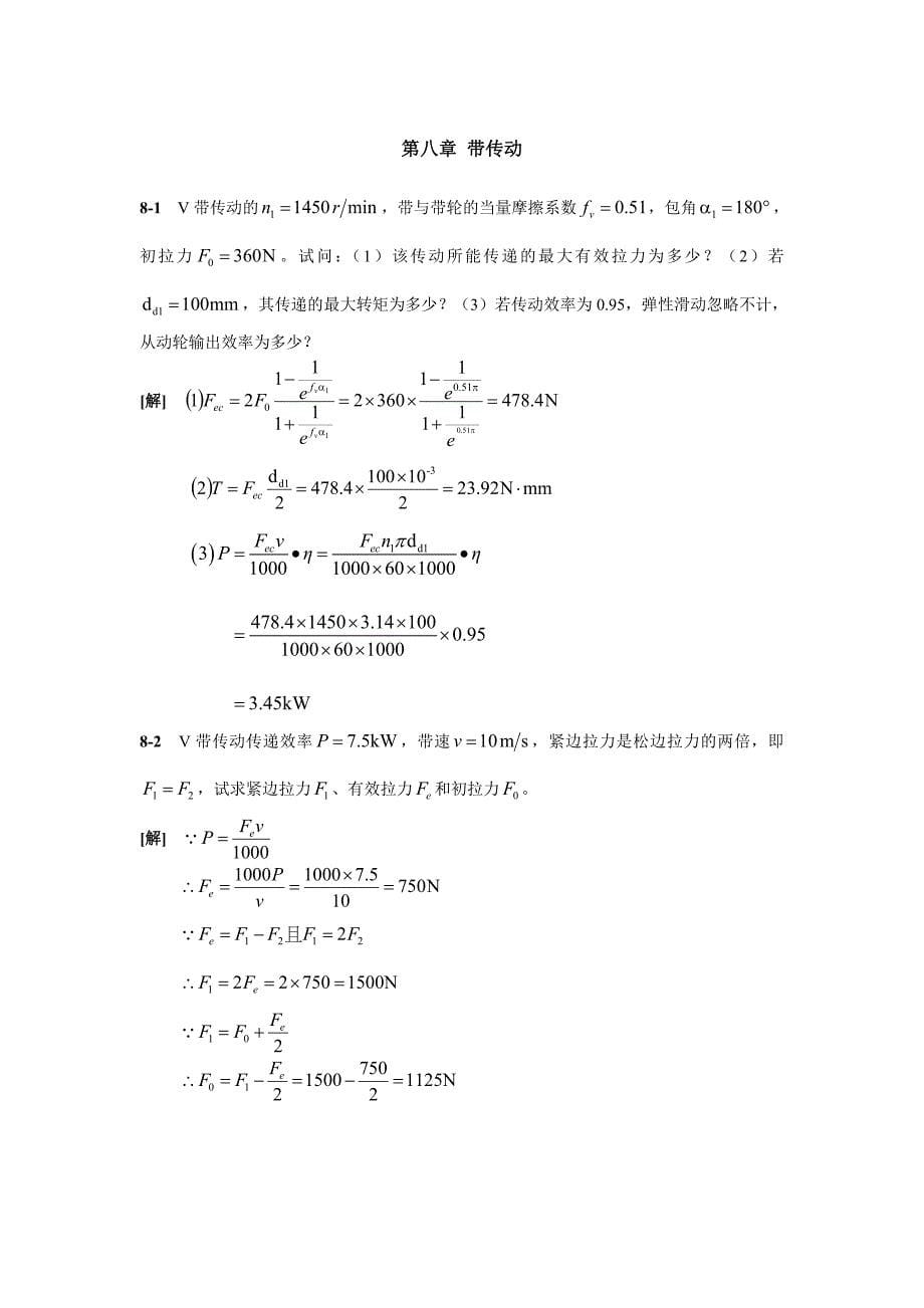 濮良贵第九版版机械设计习题答案_第5页