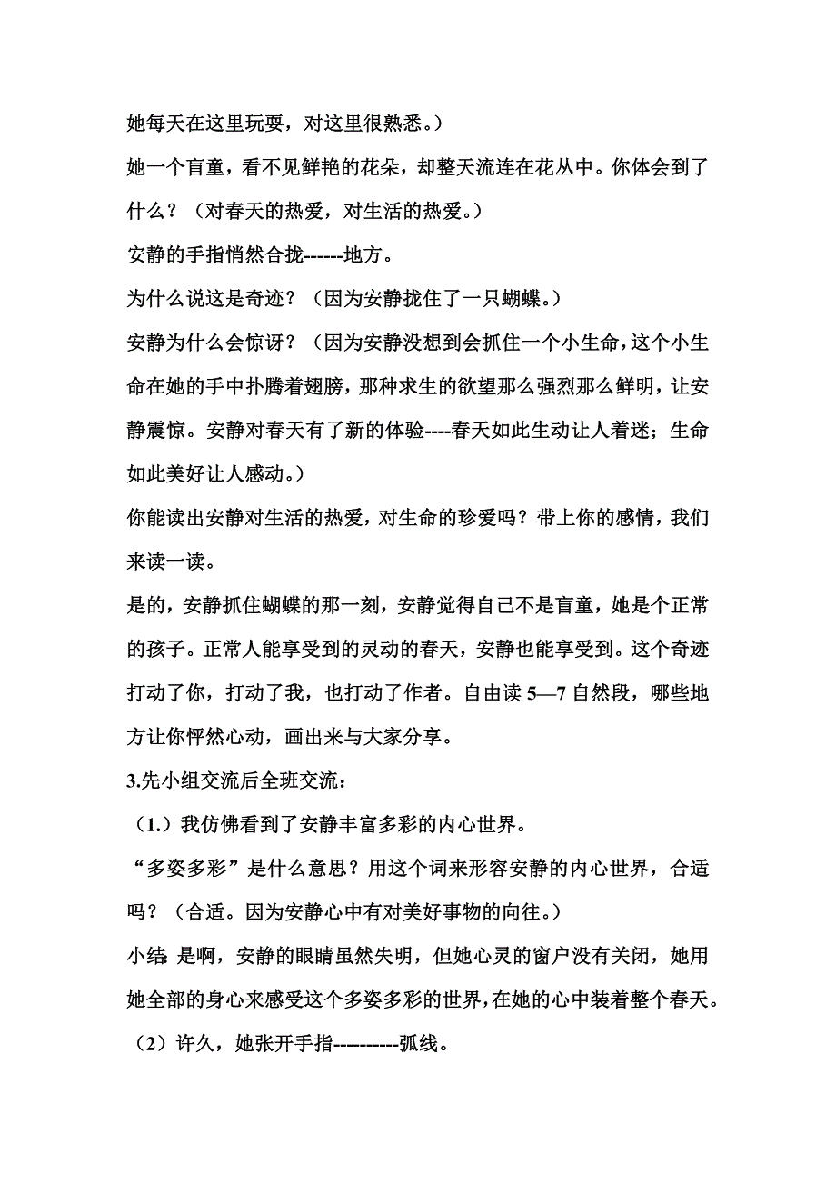 触摸春天MicrosoftWord文档.doc_第2页