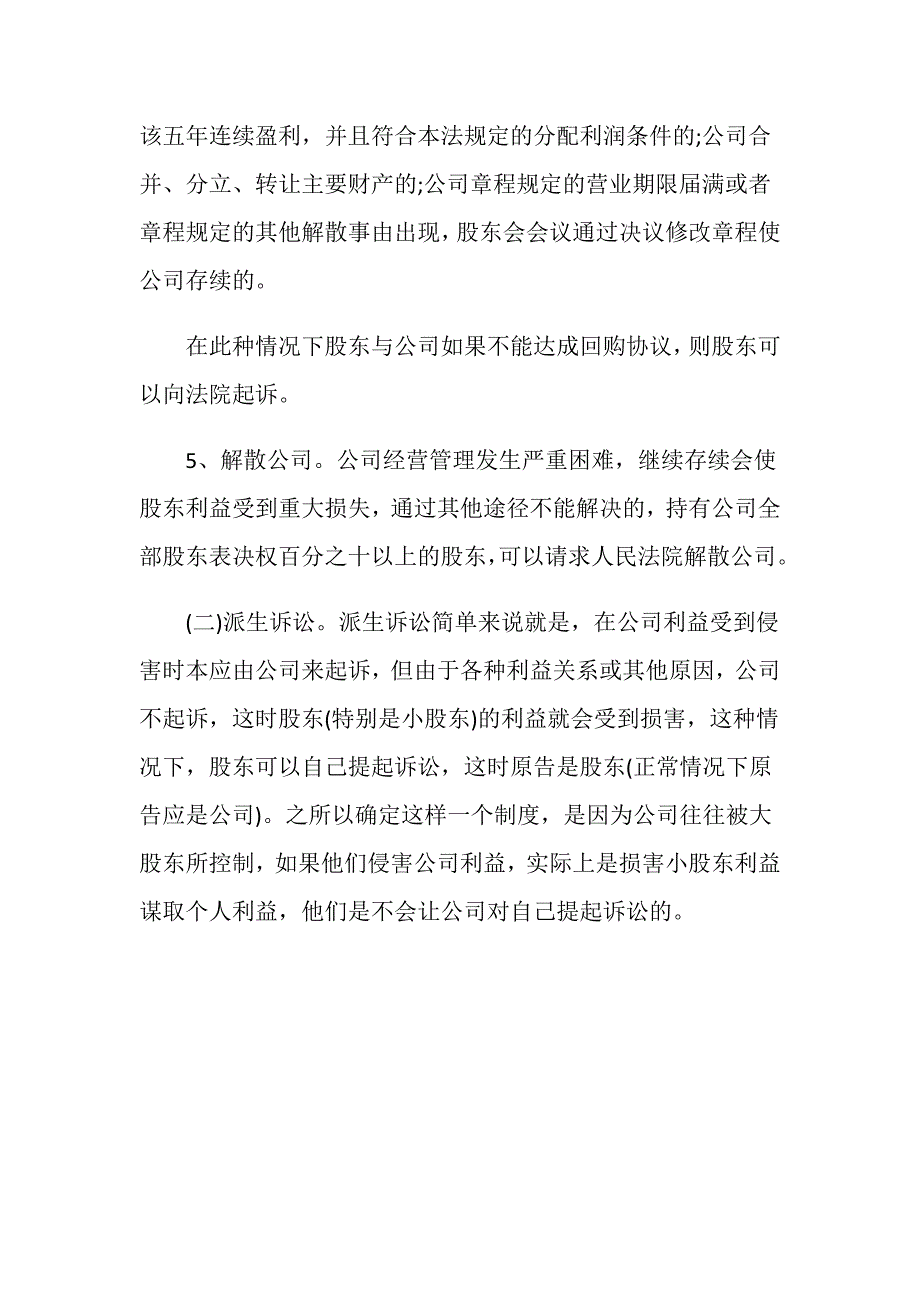 股东侵害公司利益情形有哪些_第3页