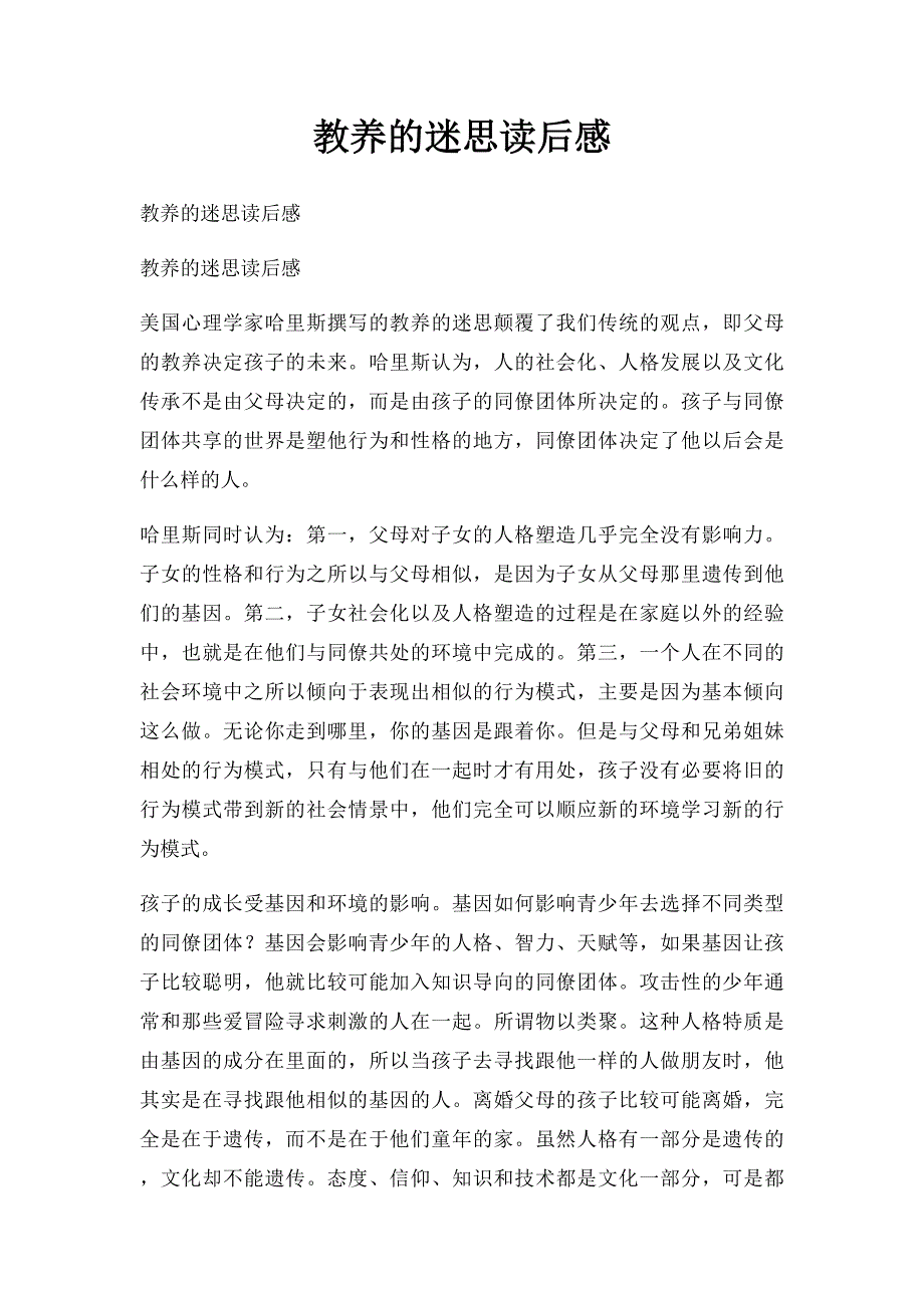 教养的迷思读后感_第1页