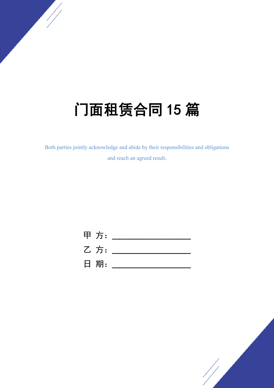 门面租赁合同15篇_精选_第1页