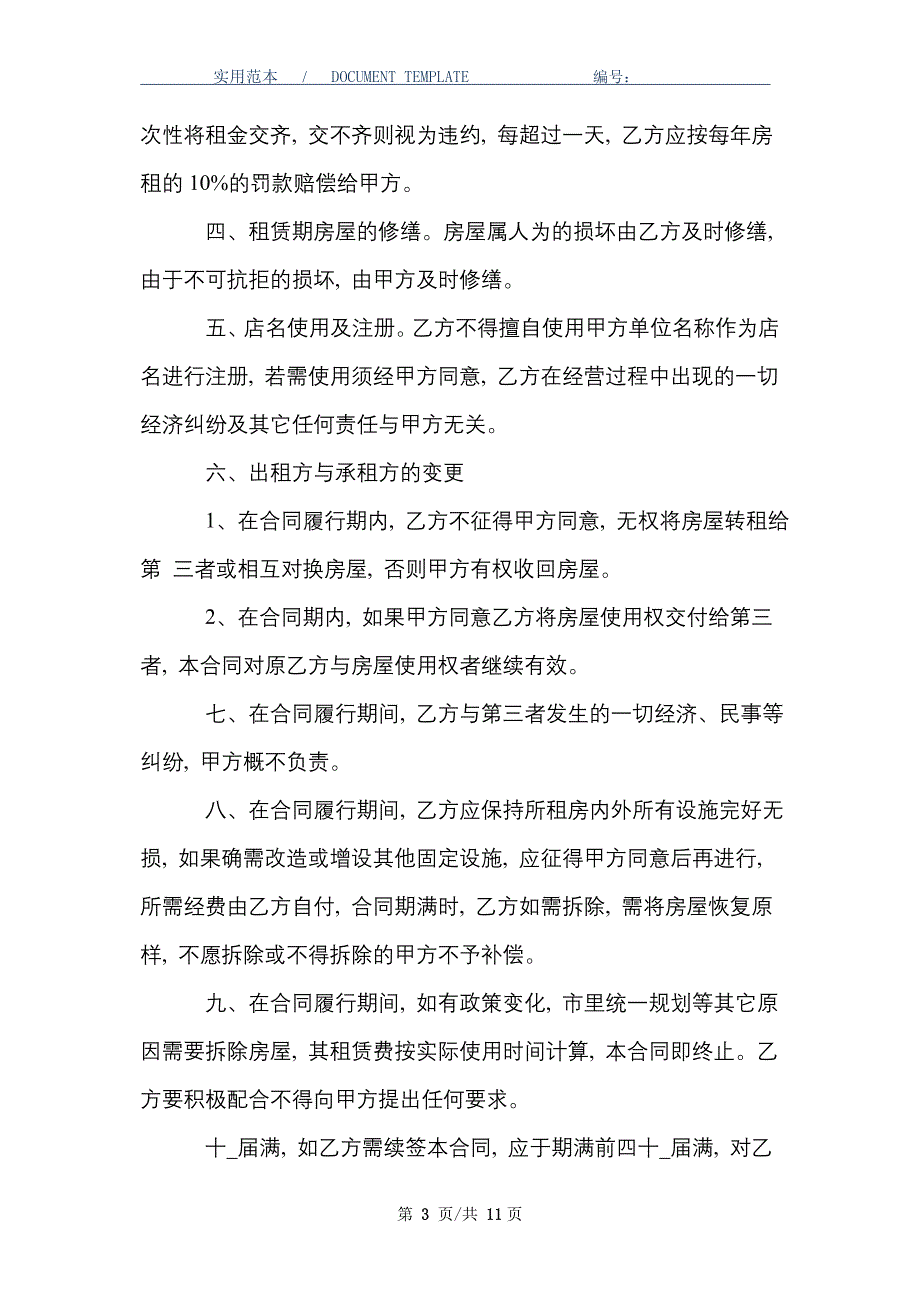 门面租赁合同15篇_精选_第3页