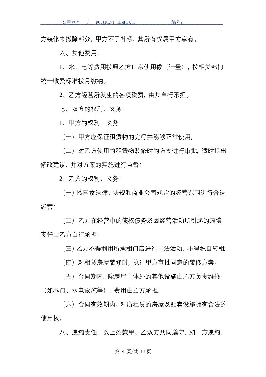 门面租赁合同15篇_精选_第4页