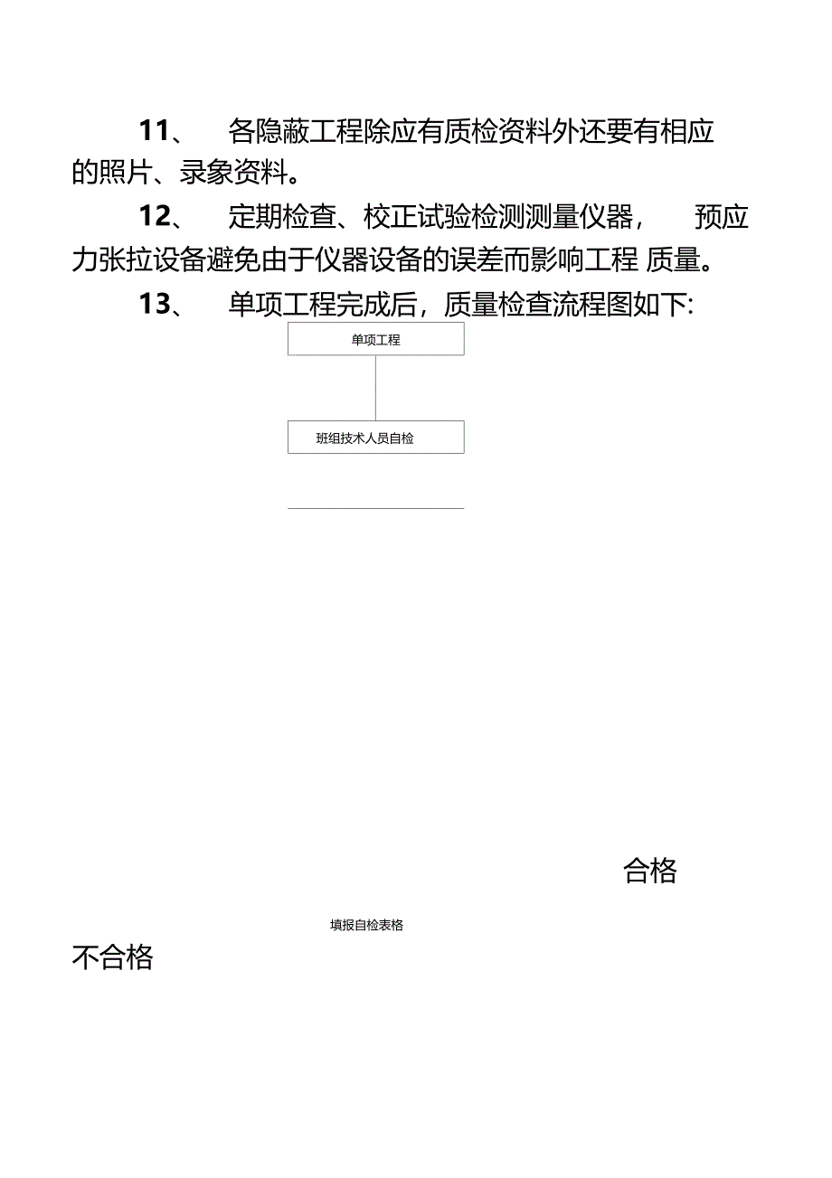 品质管理质量保证措施_第3页