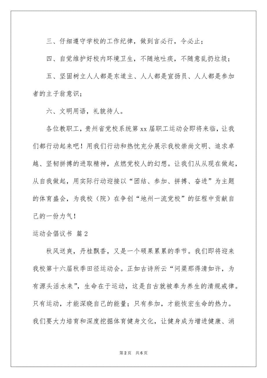 运动会倡议书3篇_第2页