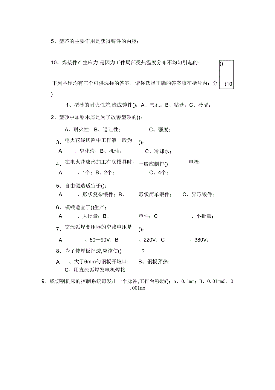 中南大学金工实习考试题目_第2页