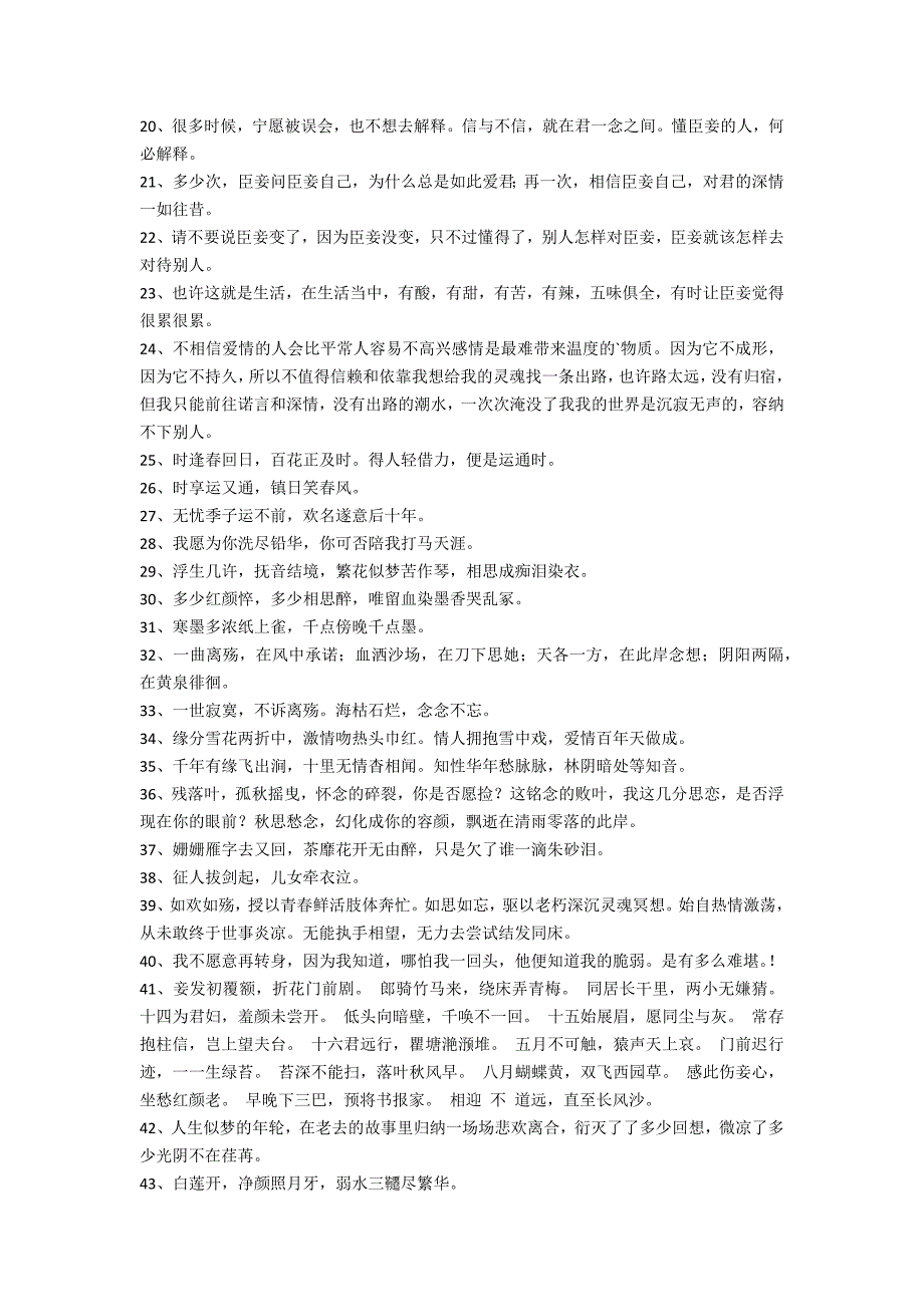 2022年简单的古风优美句子58条（唯美句子摘抄古风）_第2页